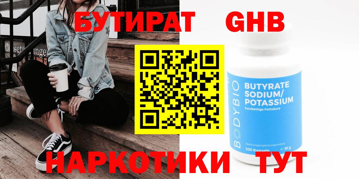 Бутират буратино Сухой Лог