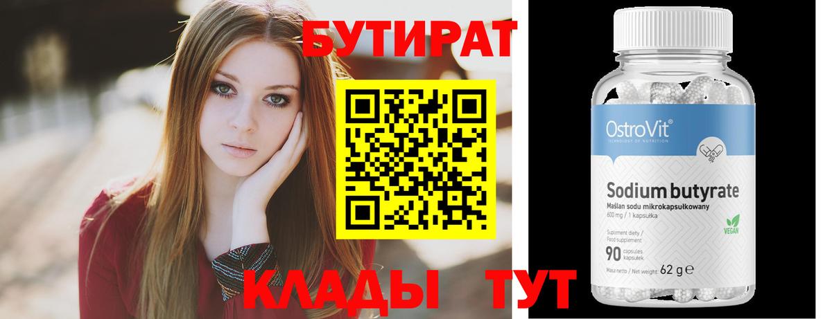 Бутират буратино  Вход с VPN  Сухой Лог 
