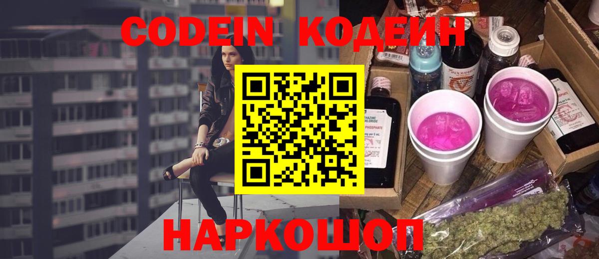 Codein напиток Lean (лин)  Вход с VPN  Сухой Лог  Кодеиновый сироп Lean Purple Drank 