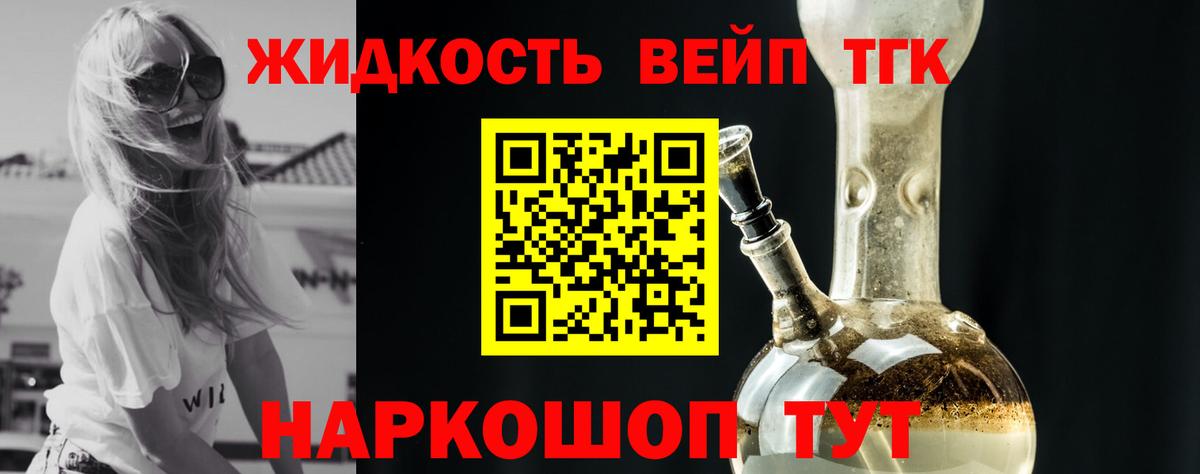 ТГК вейп с тгк Сухой Лог